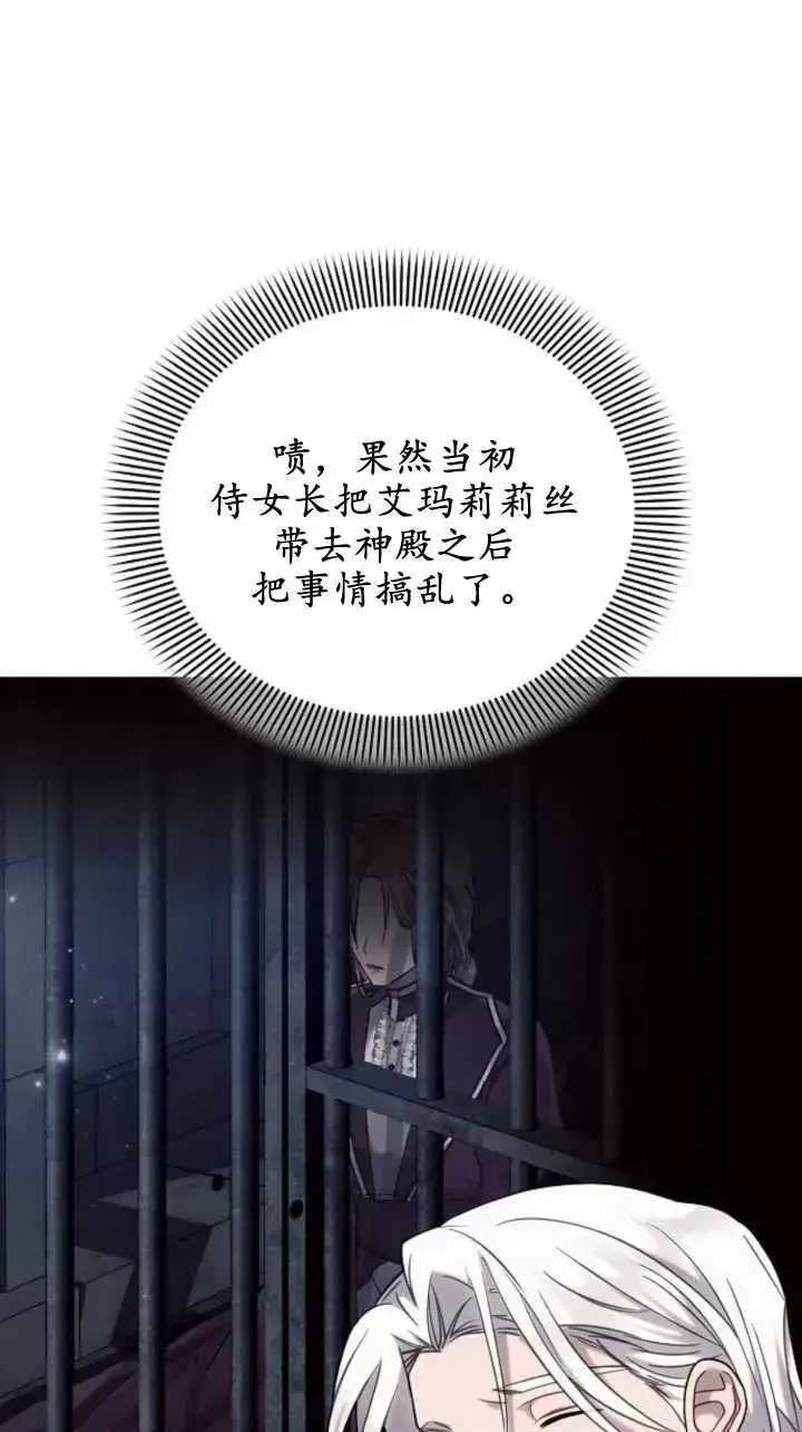 《阿斯塔特》第71话图17