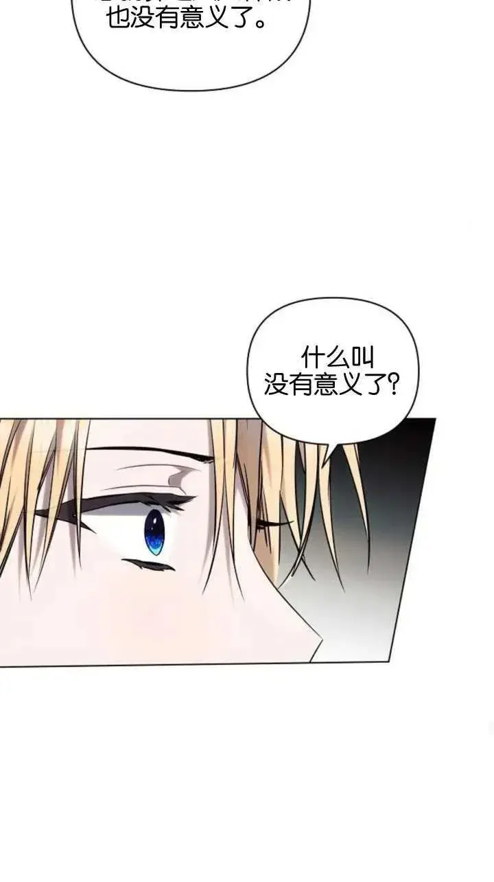 《阿斯塔特》第71话图20