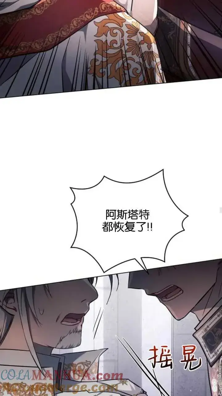 《阿斯塔特》第71话图43