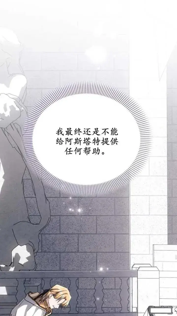 《阿斯塔特》第71话图51