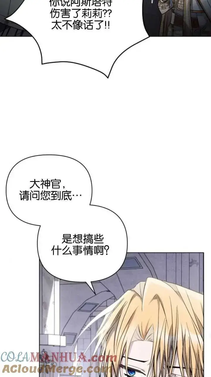 《阿斯塔特》第71话图67