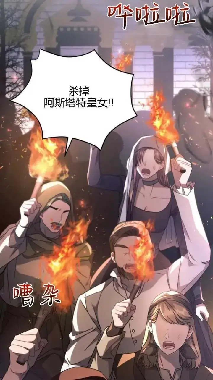 《阿斯塔特》第71话图77