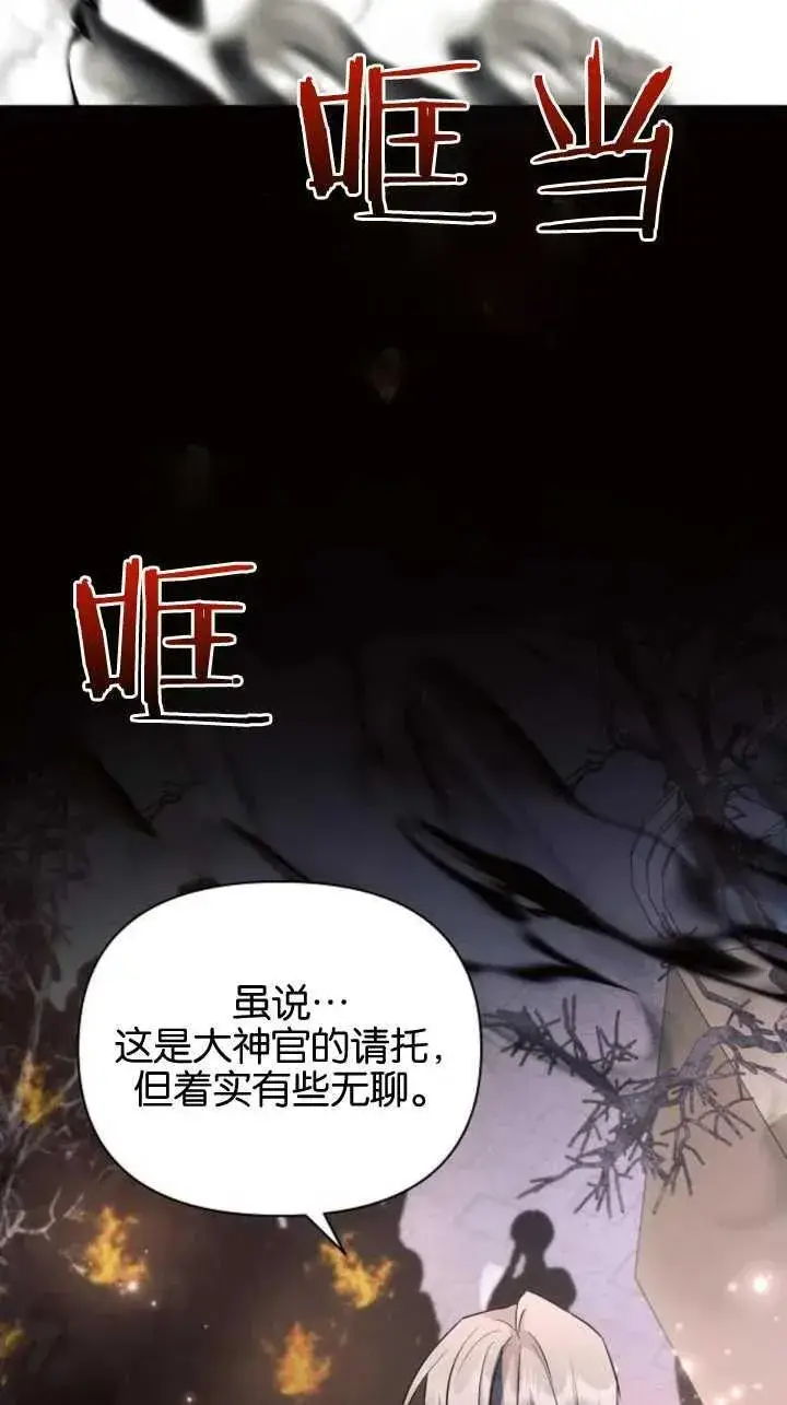 《阿斯塔特》第71话图80