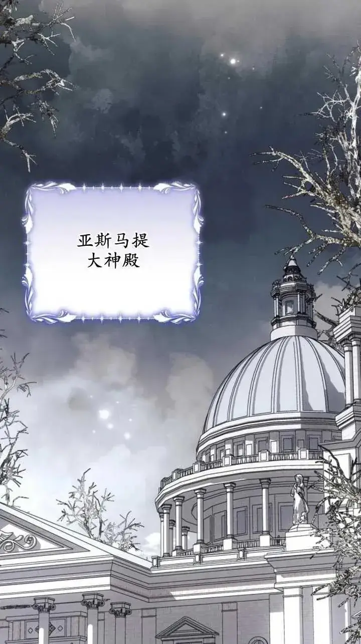 《阿斯塔特》第71话图9