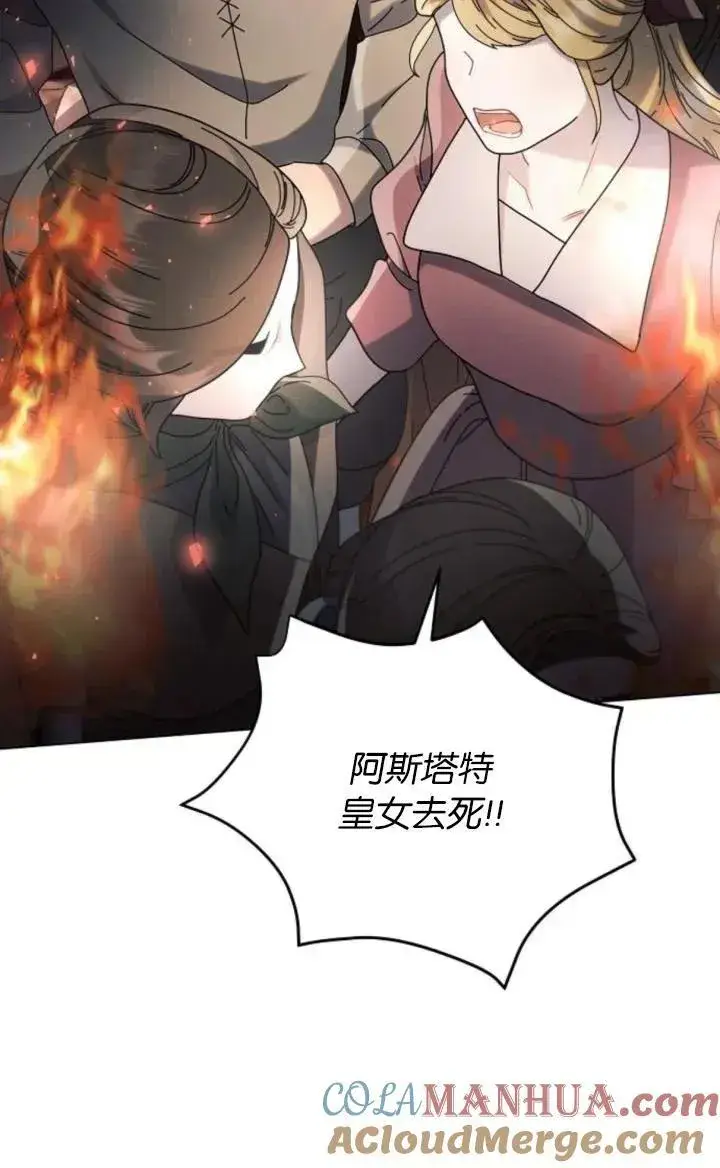 《阿斯塔特》第72话图13