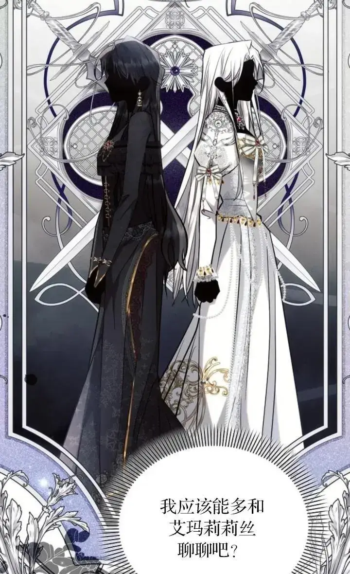 《阿斯塔特》第72话图28