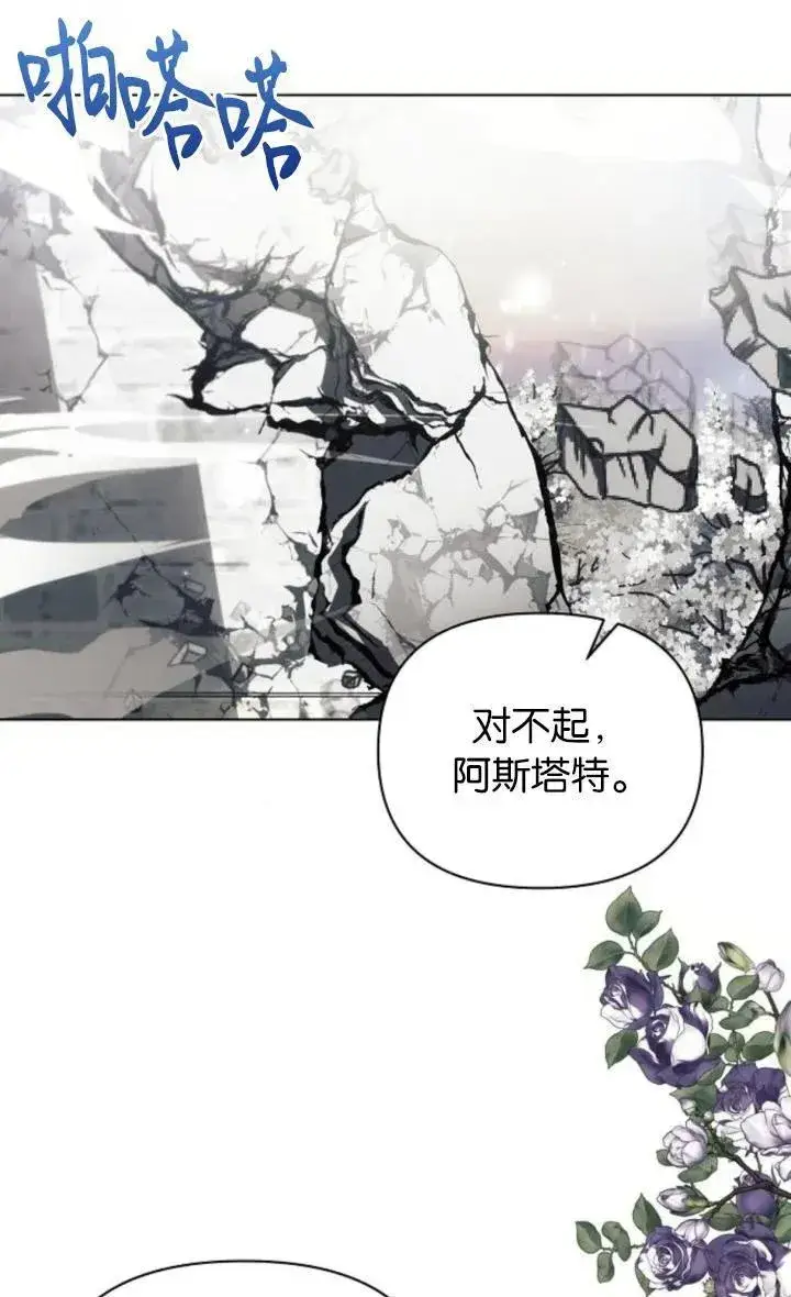 《阿斯塔特》第72话图31