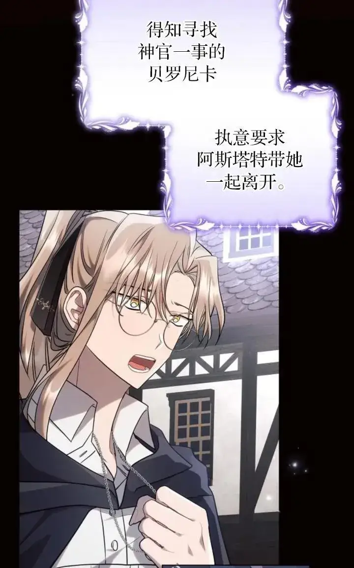 《阿斯塔特》第72话图50