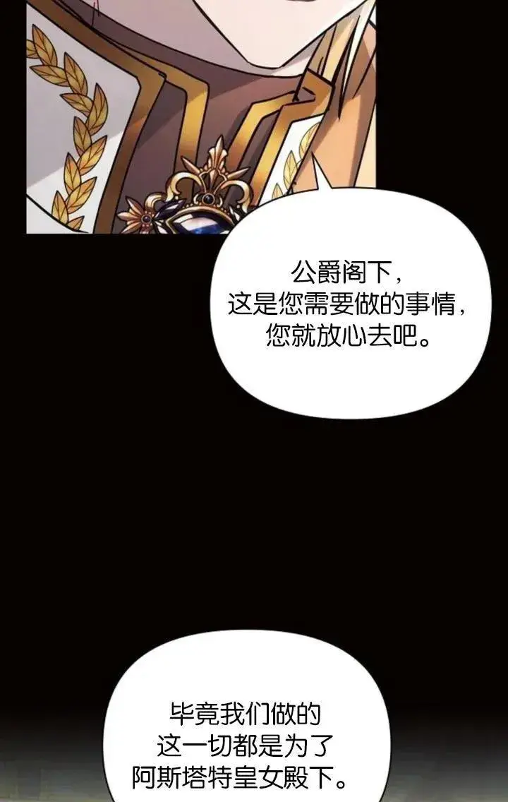 《阿斯塔特》第72话图68