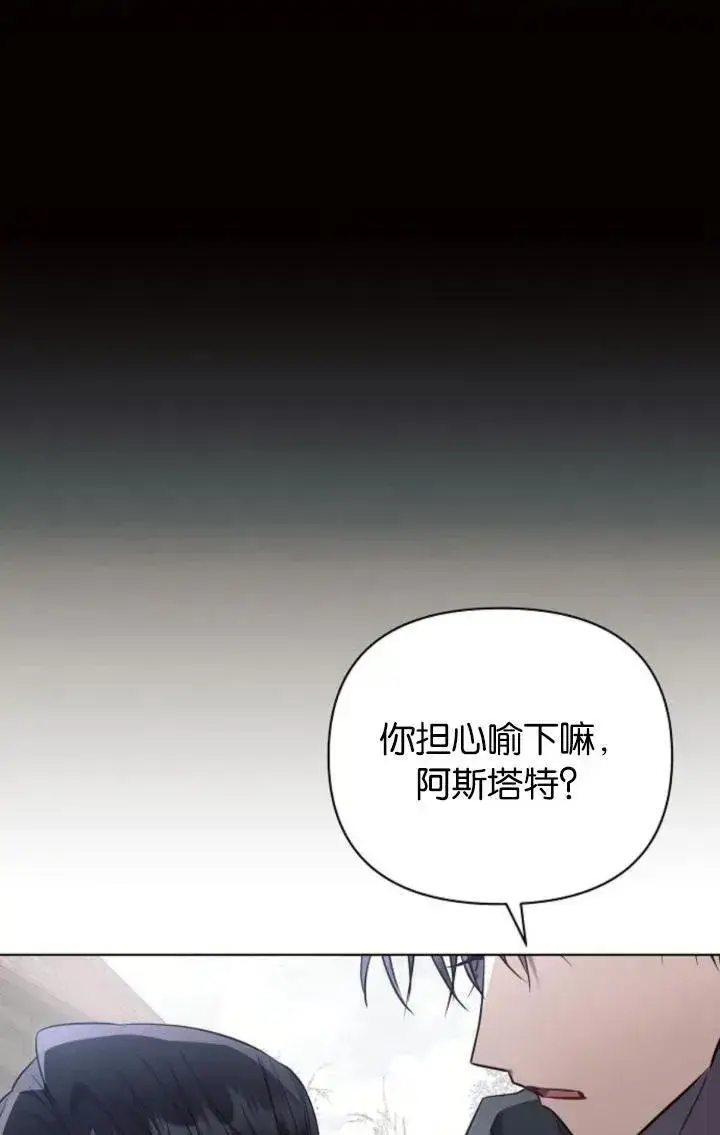 《阿斯塔特》第72话图70