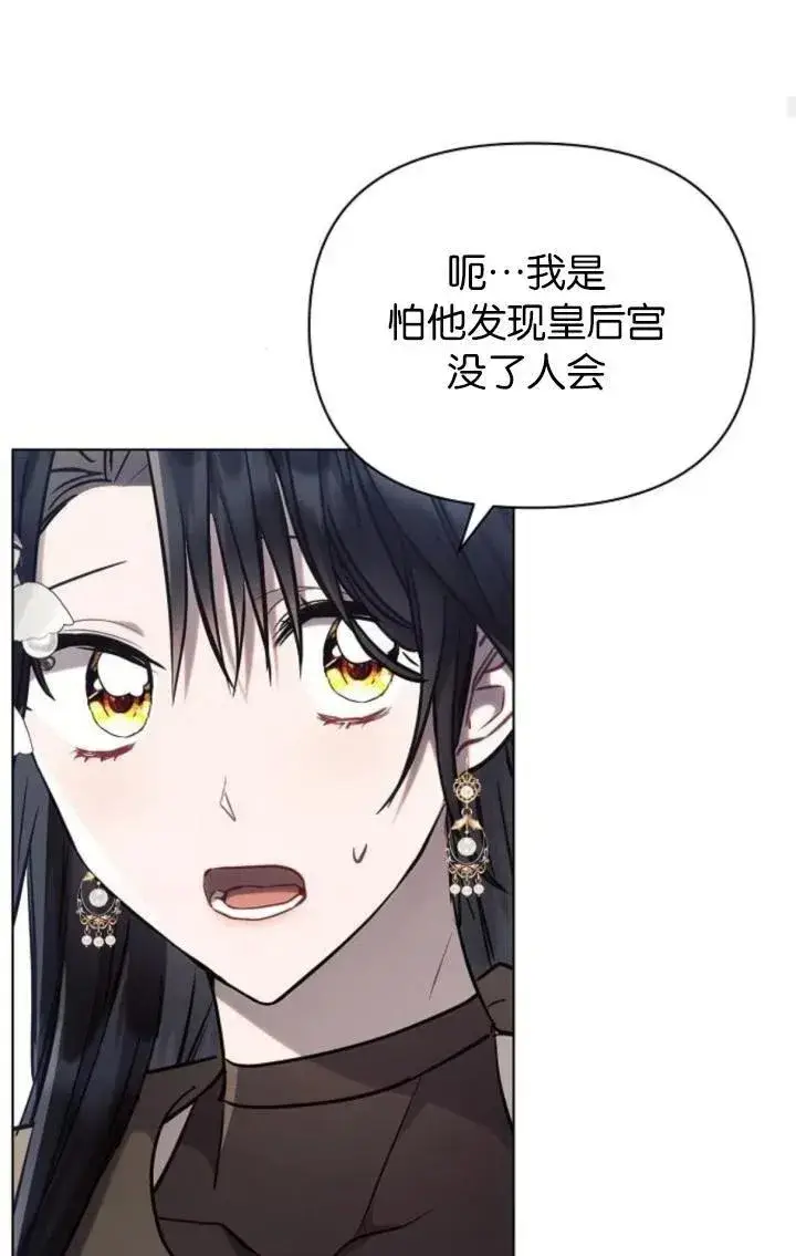 《阿斯塔特》第72话图72