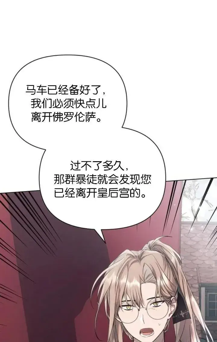 《阿斯塔特》第72话图76
