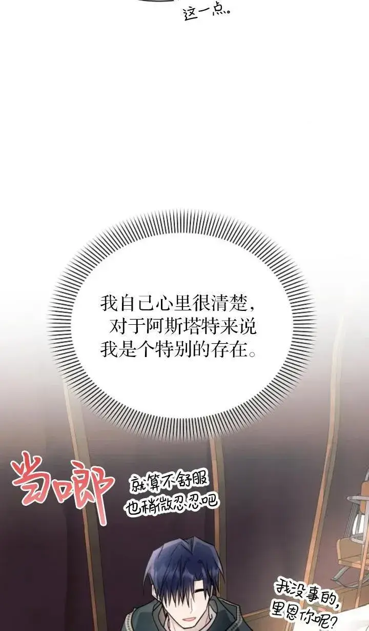 《阿斯塔特》第72话图84