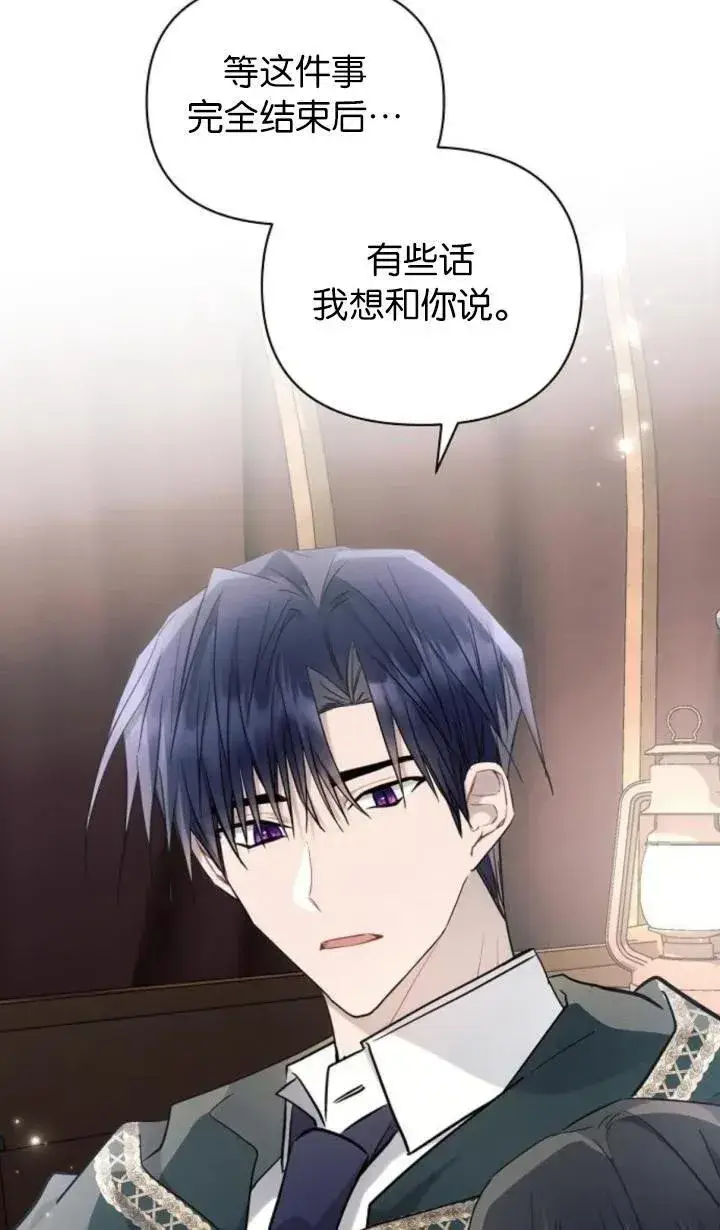 《阿斯塔特》第72话图90
