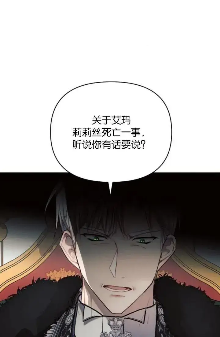 漫画《阿斯塔特》第73话第3张图