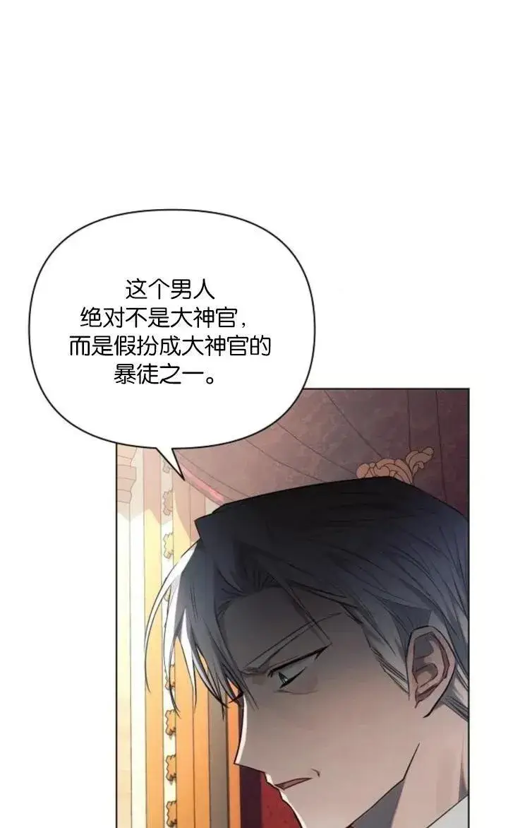 漫画《阿斯塔特》第73话第42张图
