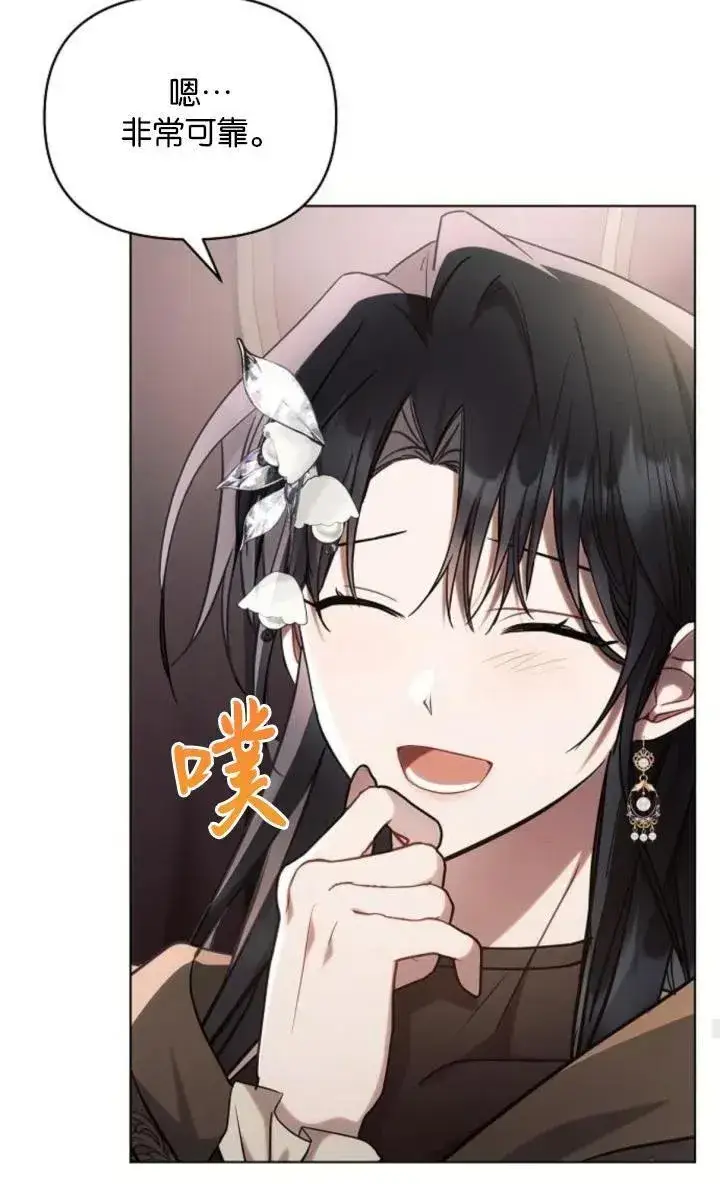 漫画《阿斯塔特》第73话第78张图