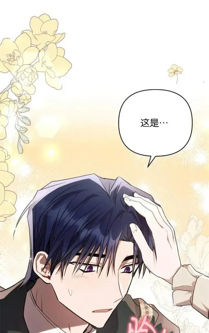 漫画《阿斯塔特》第73话第81张图