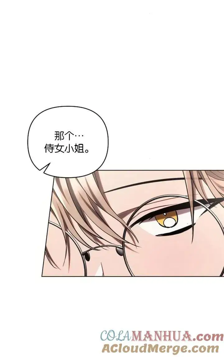 漫画《阿斯塔特》第73话第88张图