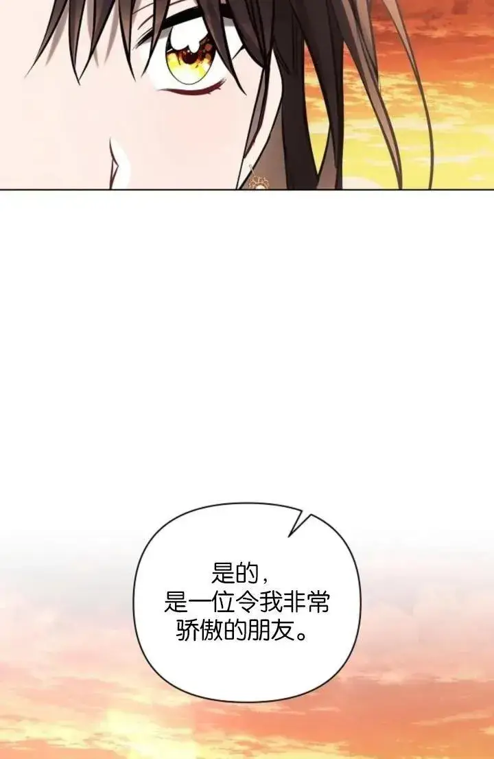 《阿斯塔特》第74话图15