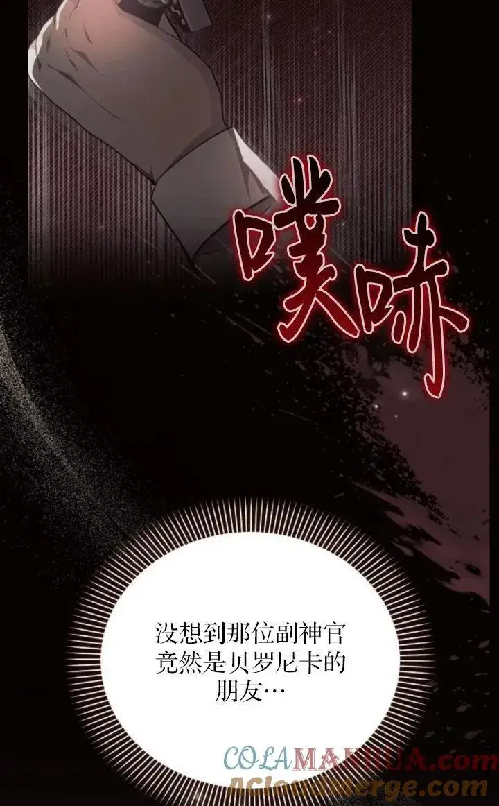 《阿斯塔特》第74话图31
