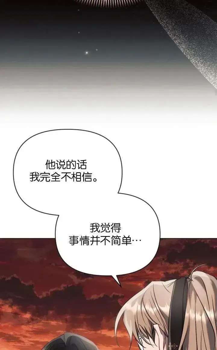 《阿斯塔特》第74话图32