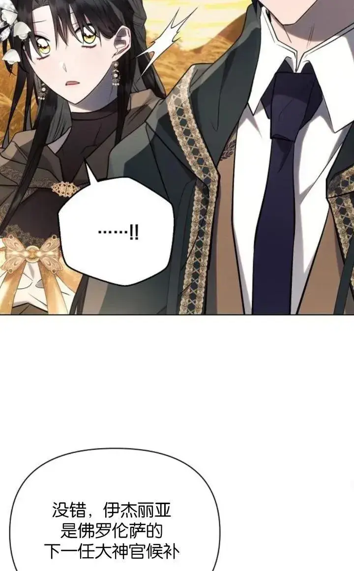 《阿斯塔特》第74话图36