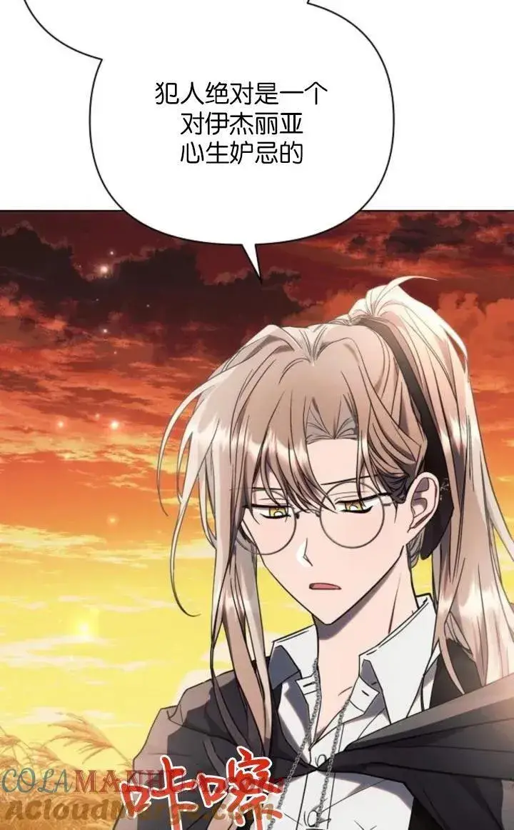 《阿斯塔特》第74话图37