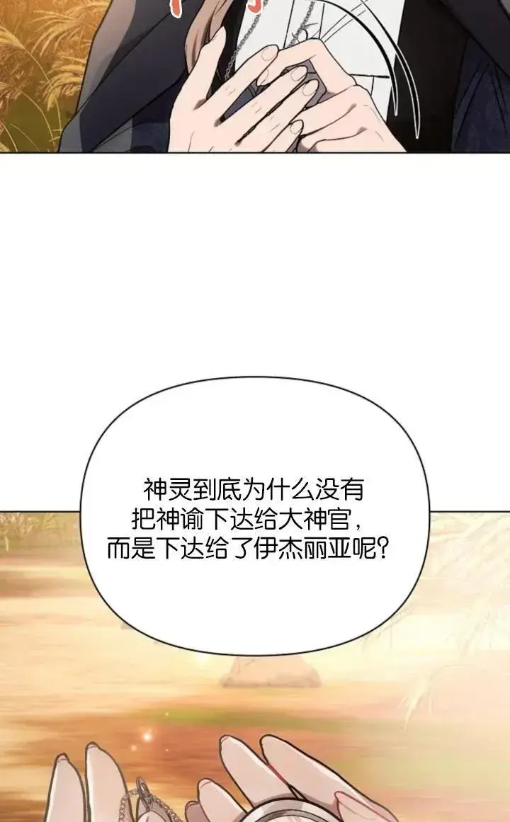 《阿斯塔特》第74话图38