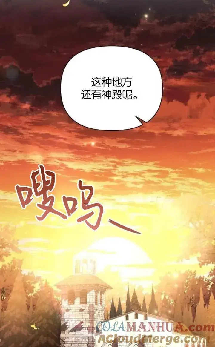 《阿斯塔特》第74话图46