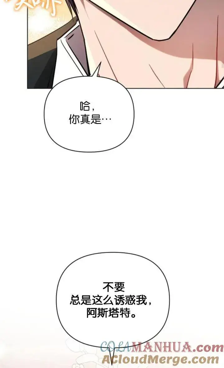 《阿斯塔特》第74话图67