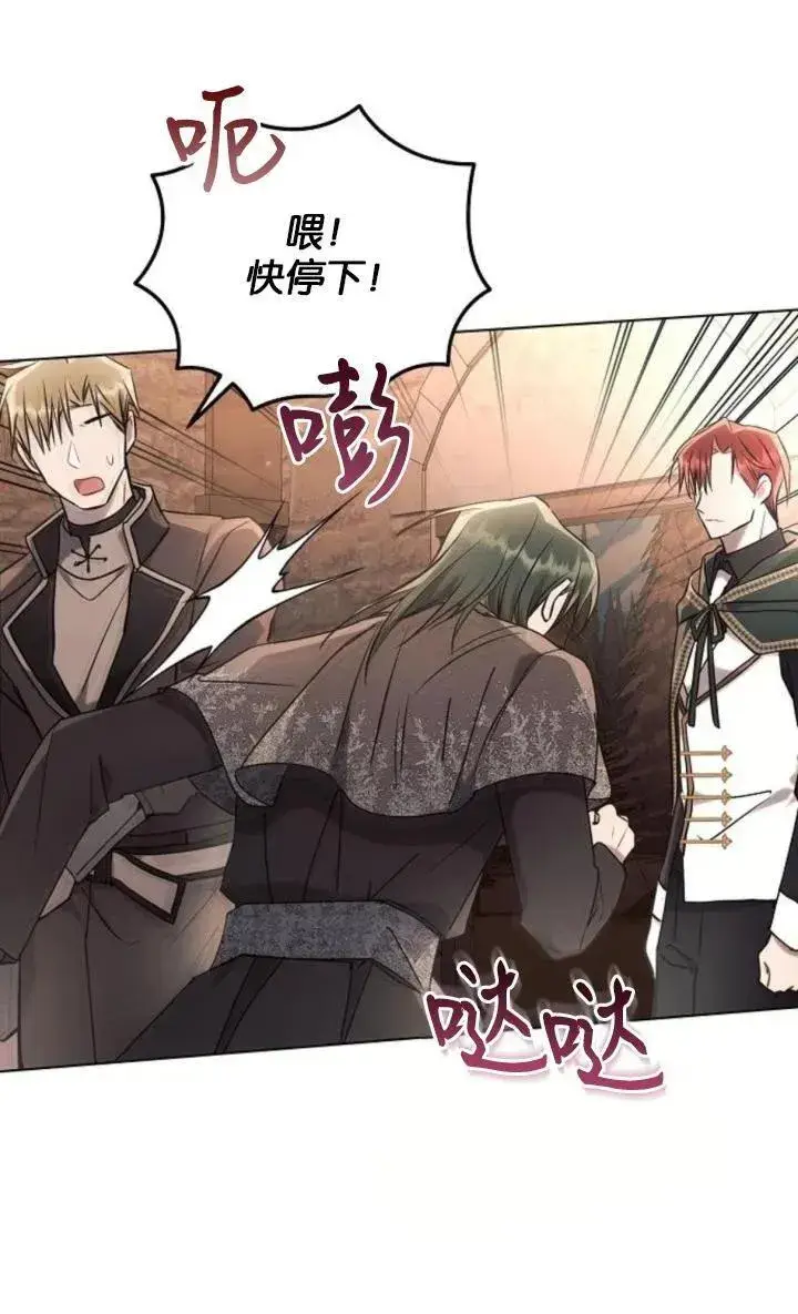 《阿斯塔特》第74话图80