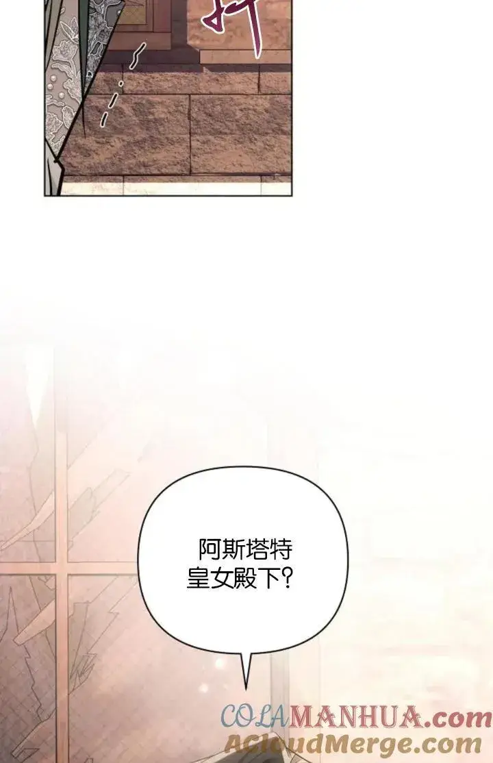 《阿斯塔特》第74话图91