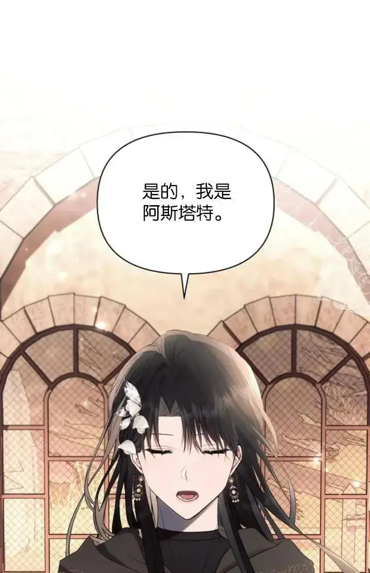 《阿斯塔特》第74话图93