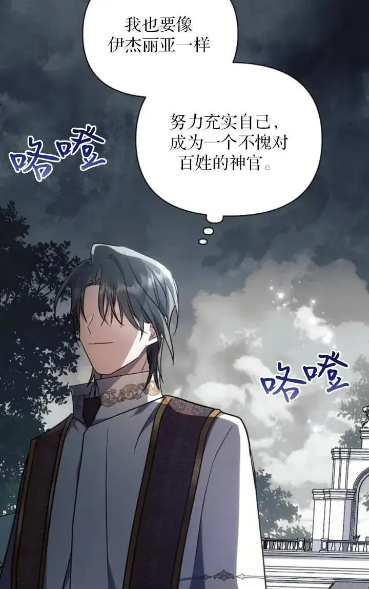 《阿斯塔特》第75话图12