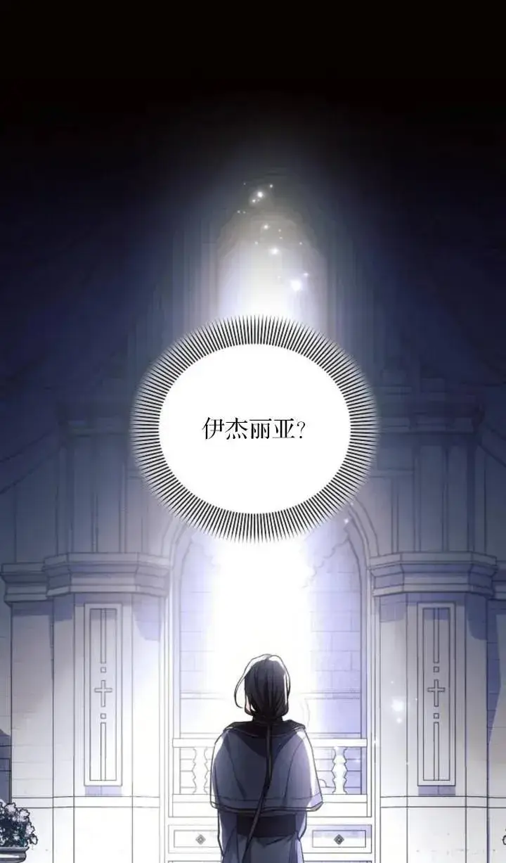 《阿斯塔特》第75话图21