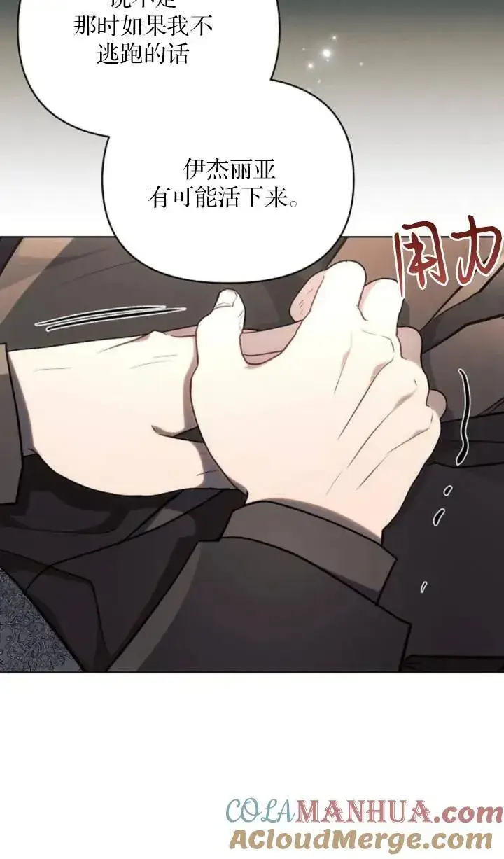 《阿斯塔特》第75话图40