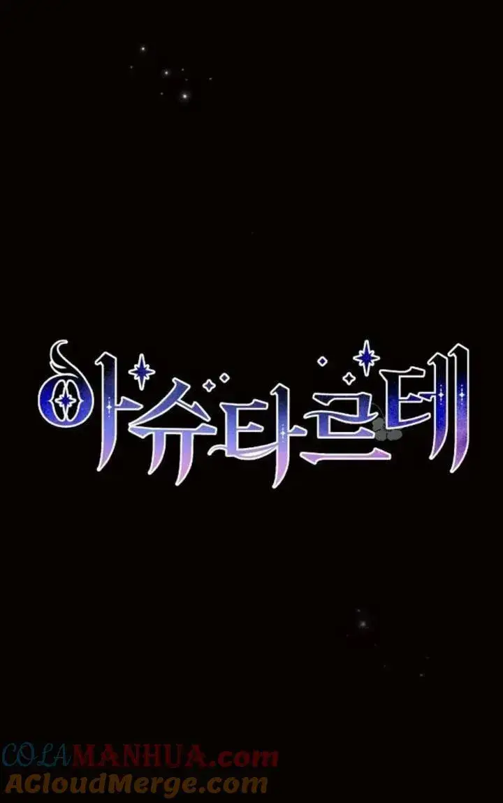 《阿斯塔特》第75话图7