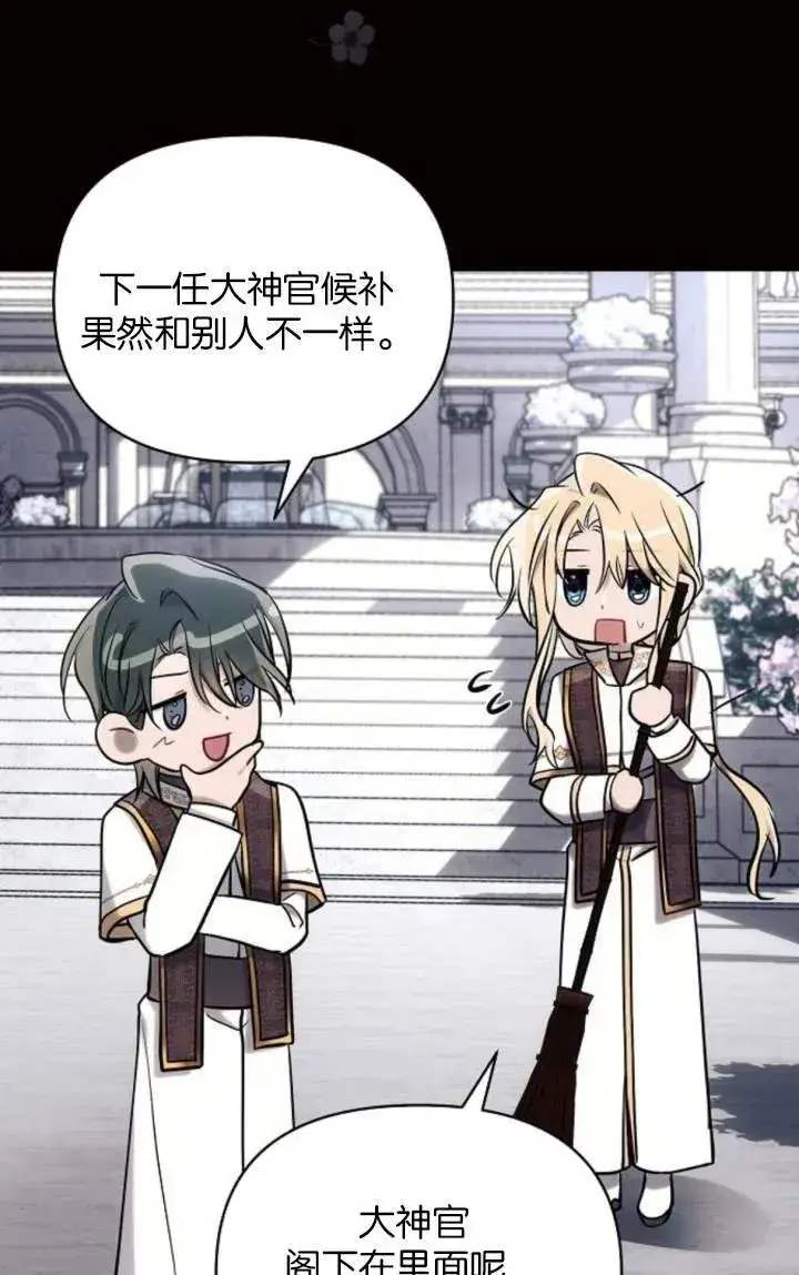 《阿斯塔特》第75话图8