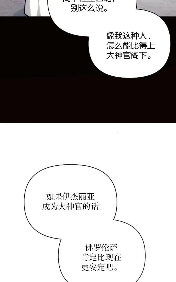 《阿斯塔特》第75话图9
