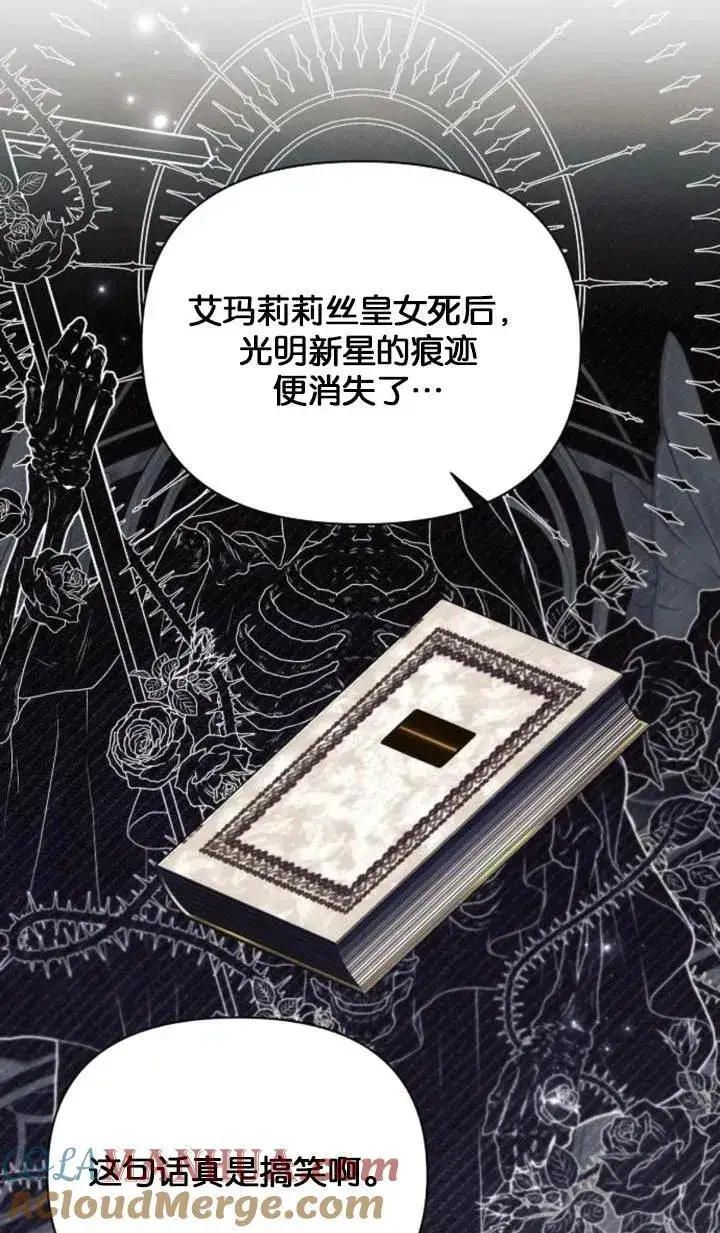 《阿斯塔特》第76话图10