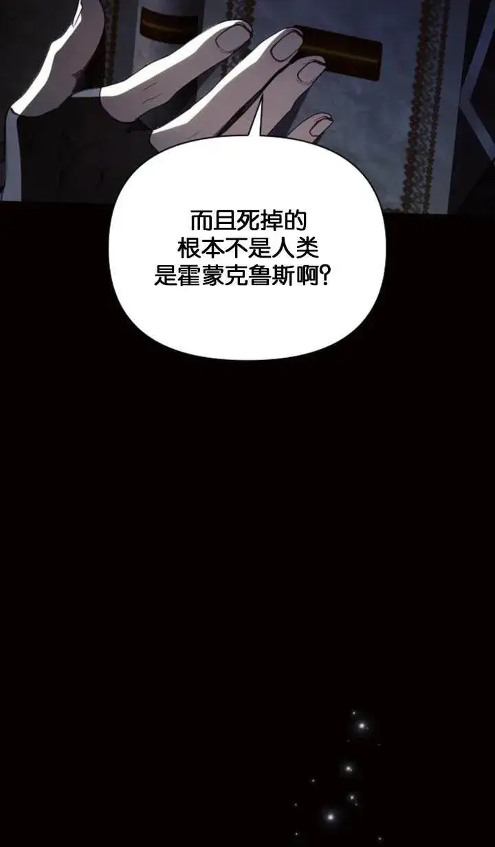 《阿斯塔特》第76话图12