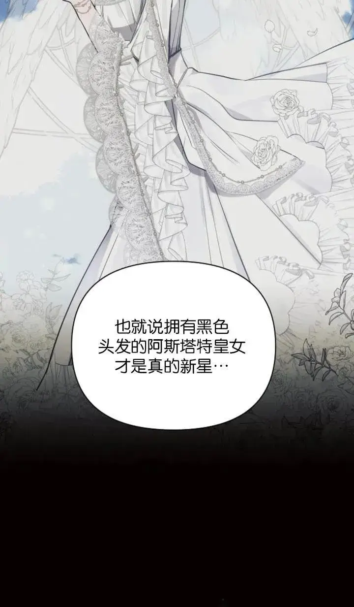 《阿斯塔特》第76话图14
