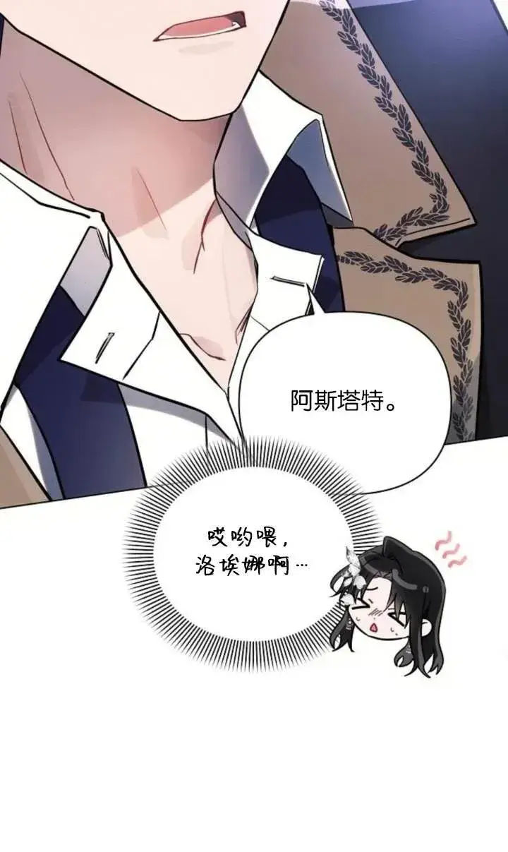 《阿斯塔特》第76话图54