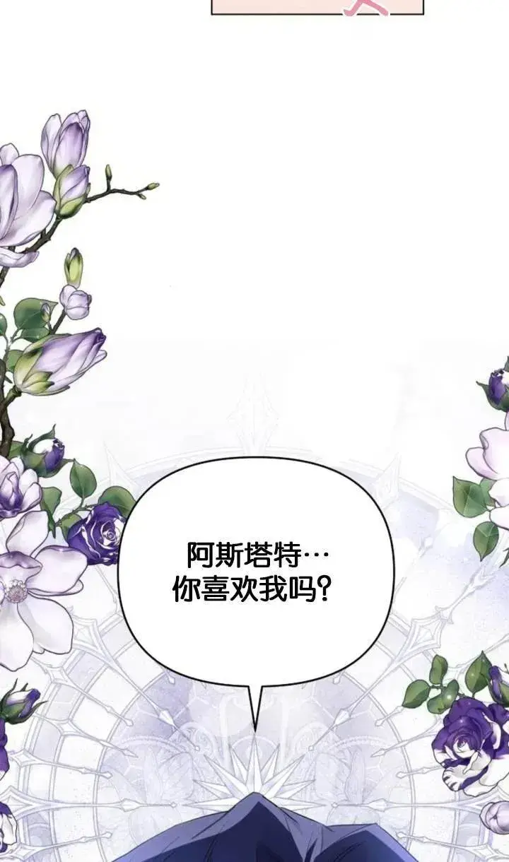 《阿斯塔特》第76话图89