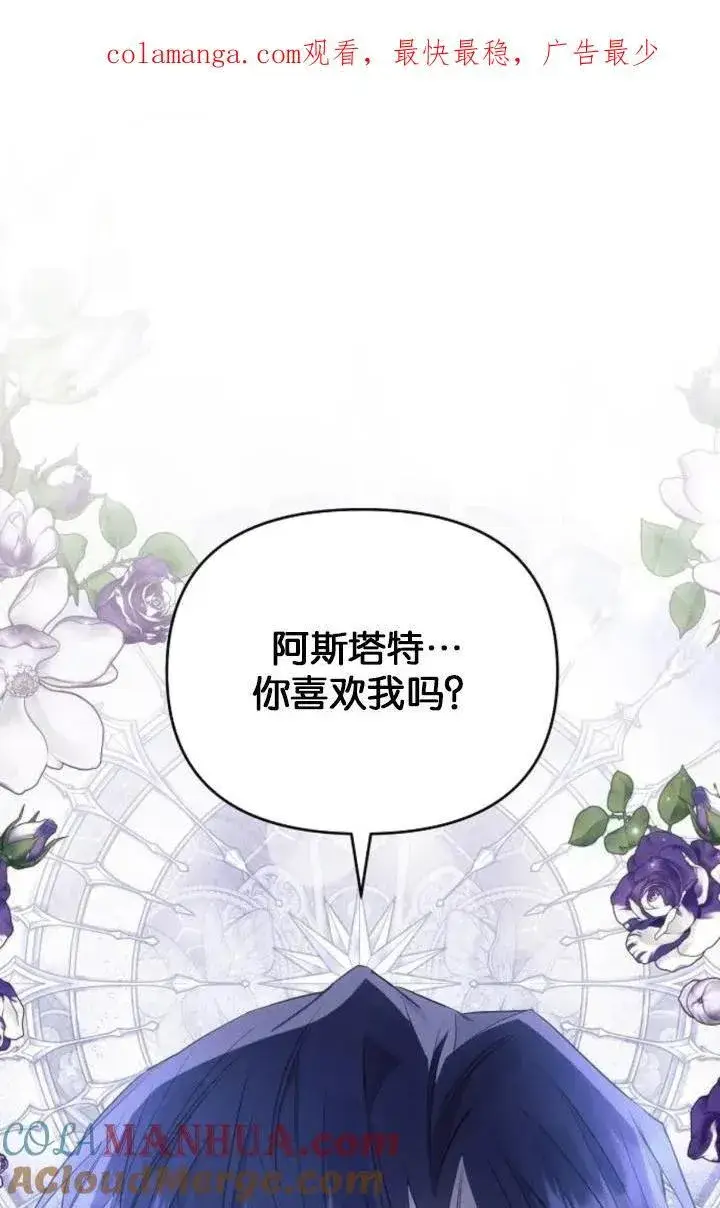 《阿斯塔特》第76话图92