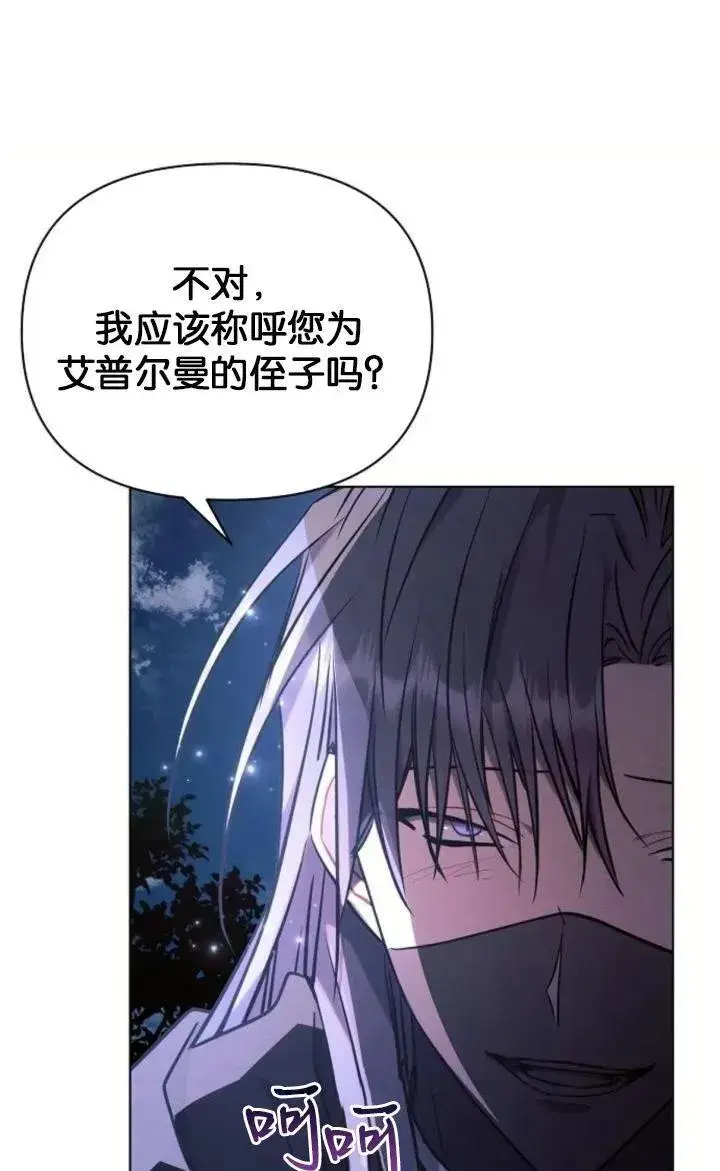 《阿斯塔特》第77话图21