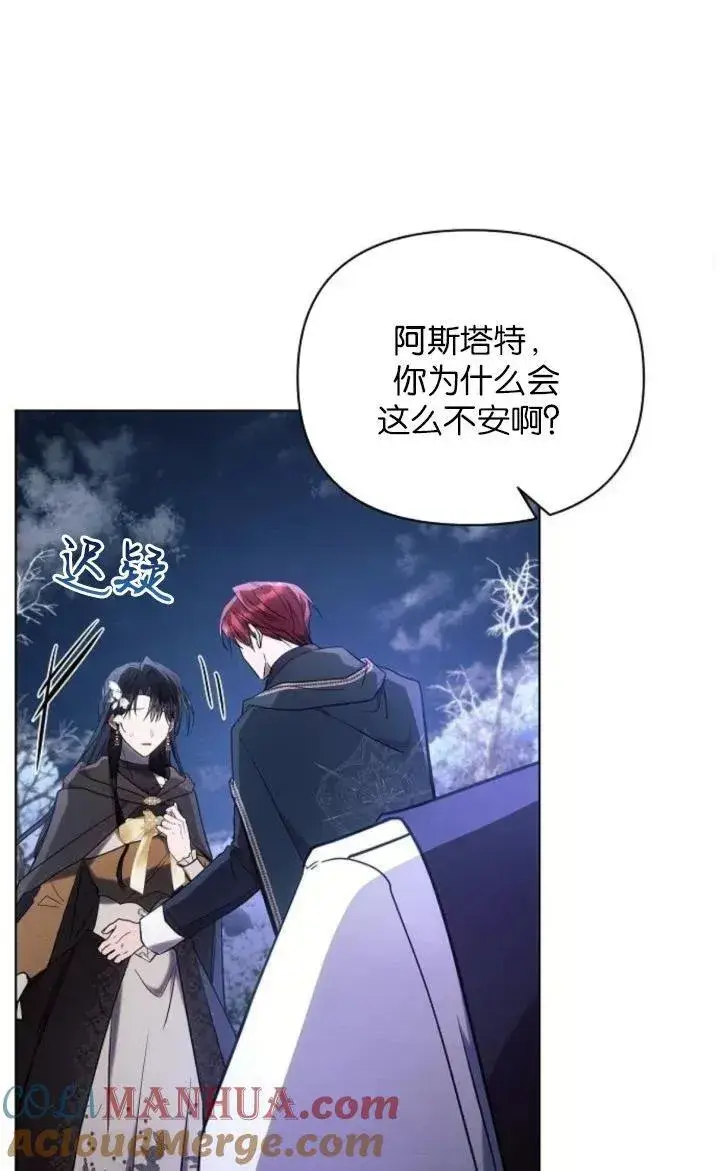 《阿斯塔特》第77话图31