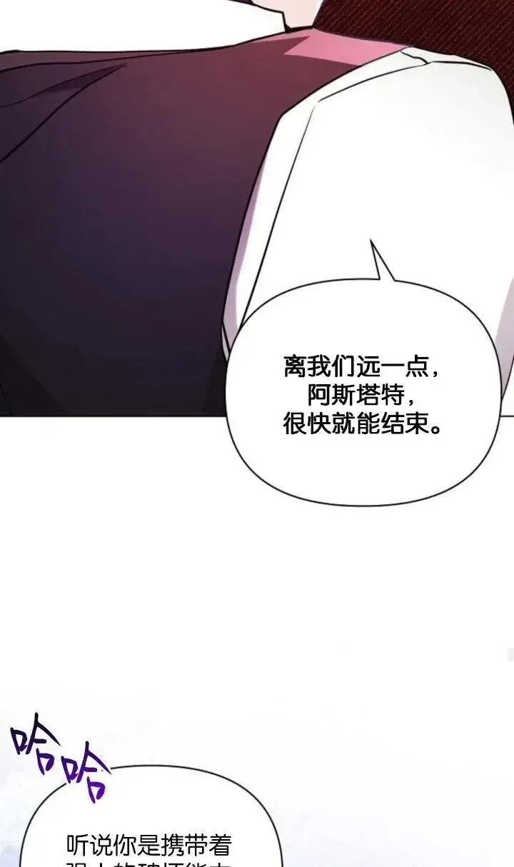 《阿斯塔特》第77话图44