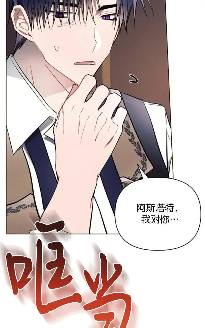 《阿斯塔特》第77话图8